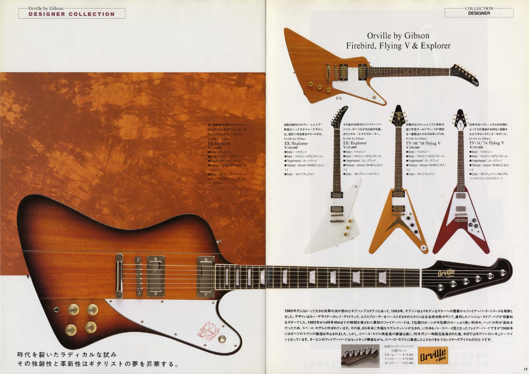 Catalogue Orville by Gibson 1993 – page 08