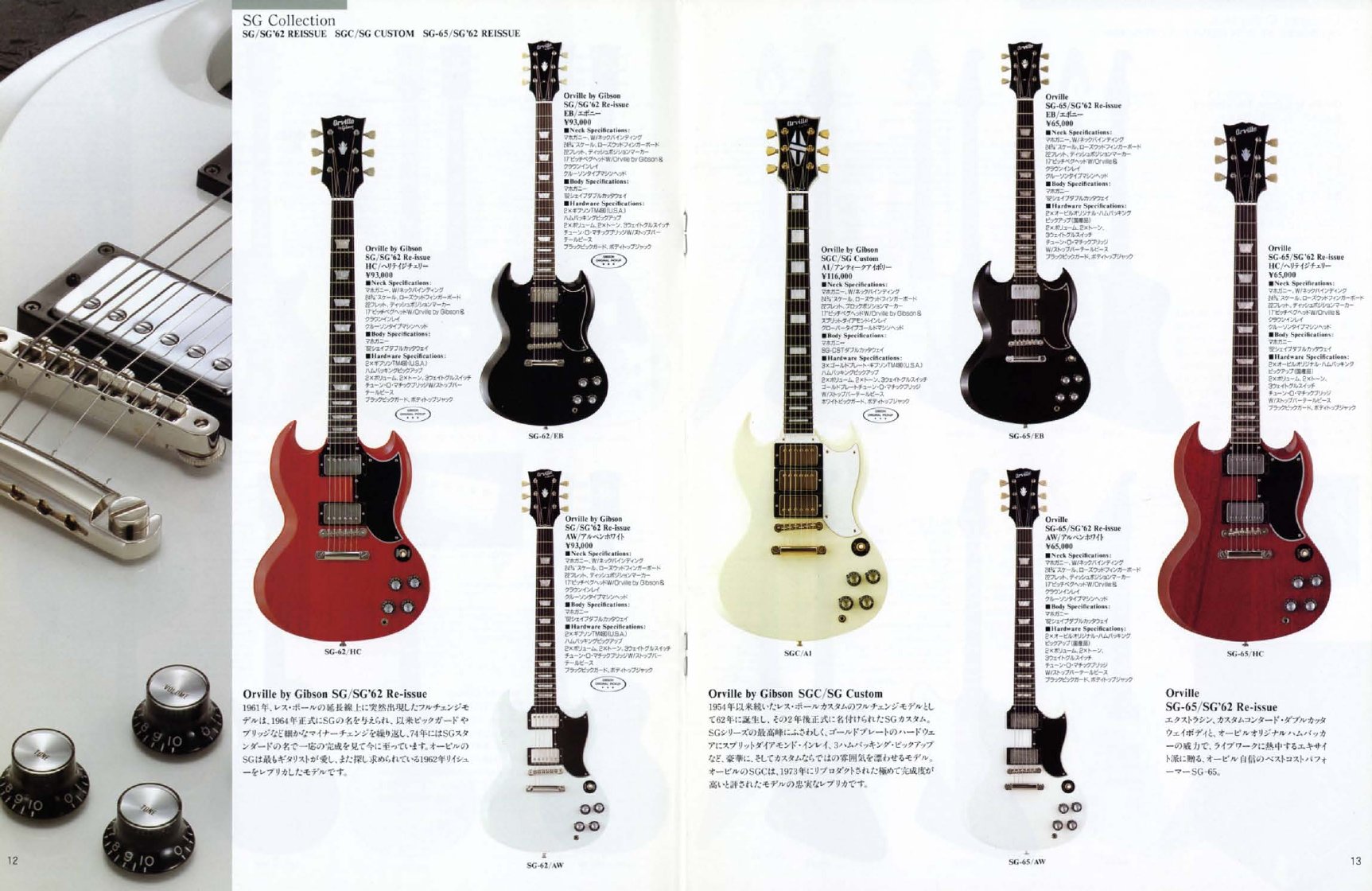 Catalogue Orville by Gibson 1992 – page 07