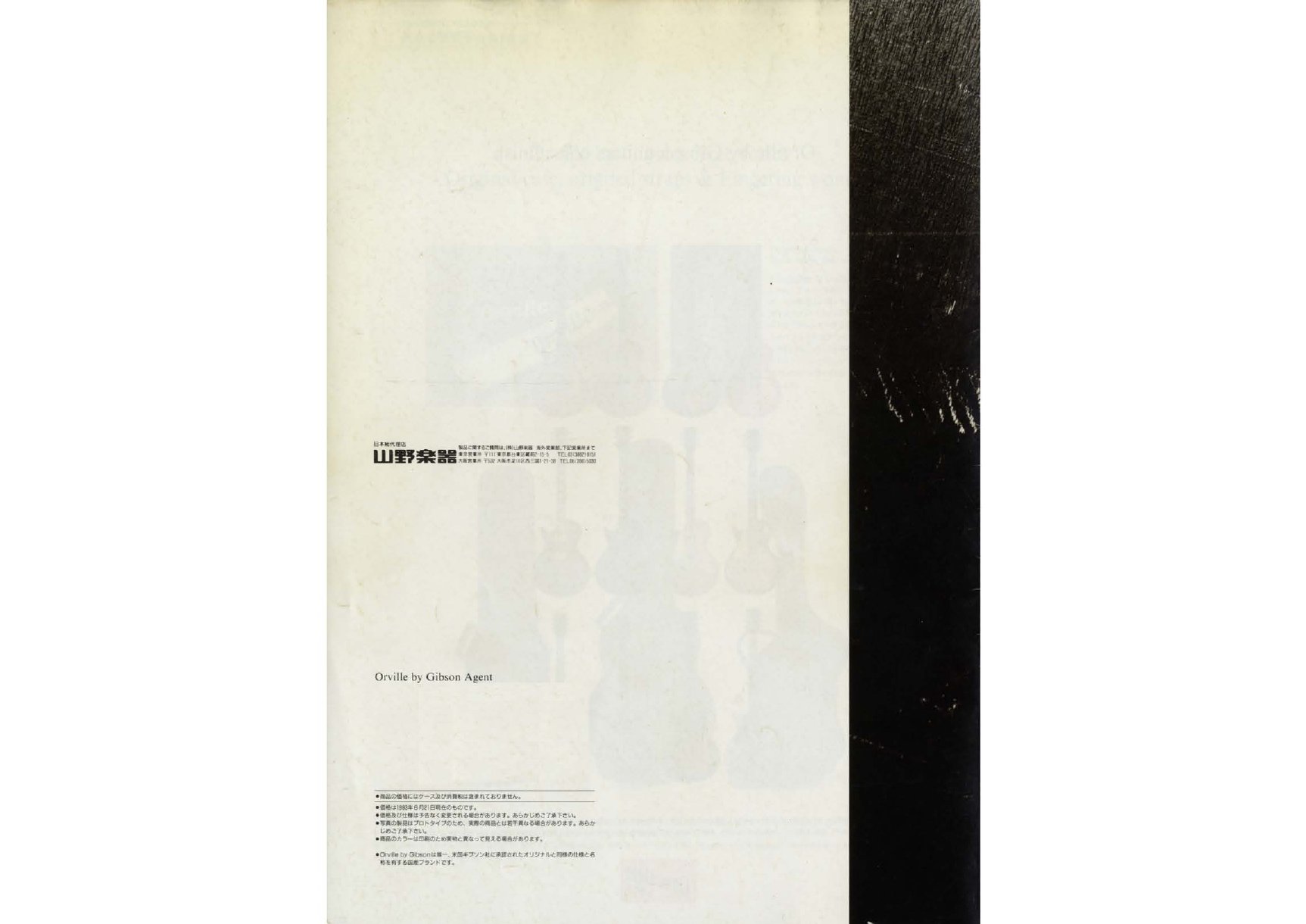 Catalogue Orville by Gibson 1993 – page 13