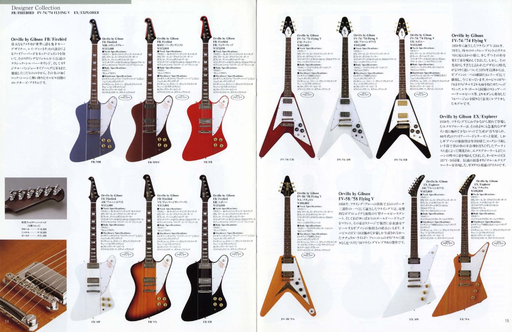 Catalogue Orville by Gibson 1992 – page 08